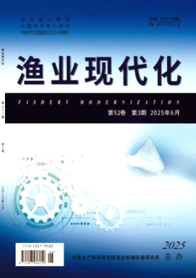 渔业现代化杂志